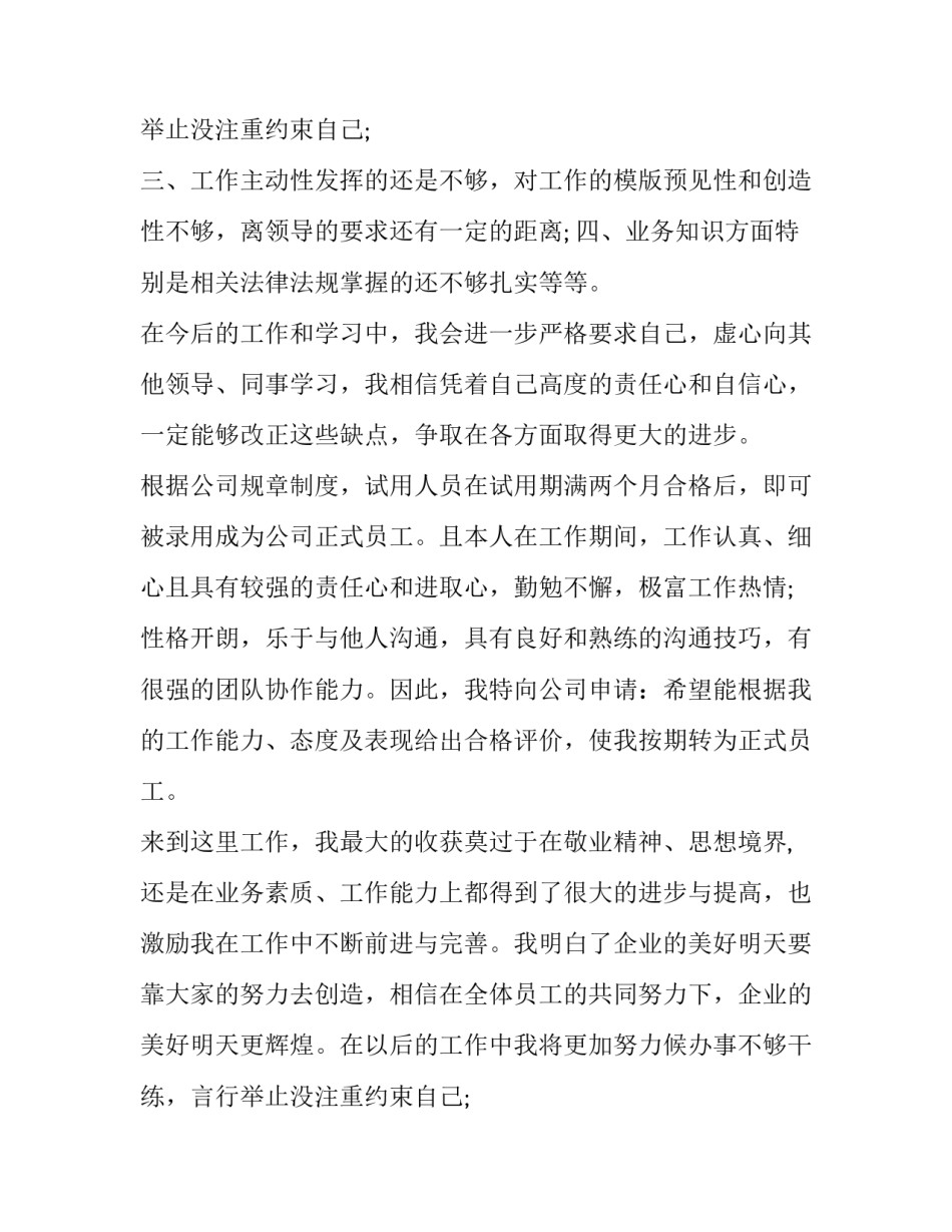 售后客服转正申请书(7篇)_第2页