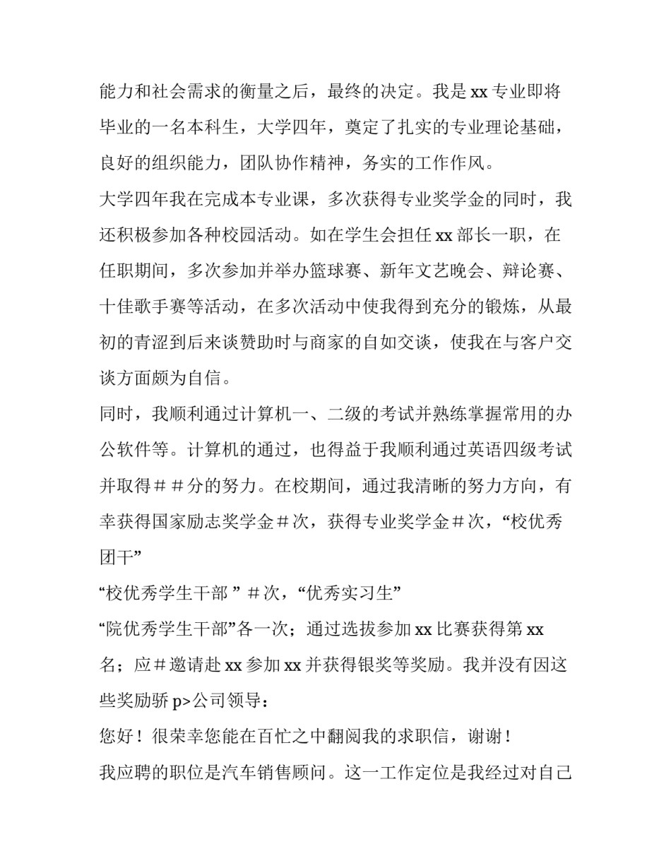 汽车销售求职信(优质15篇)_第2页