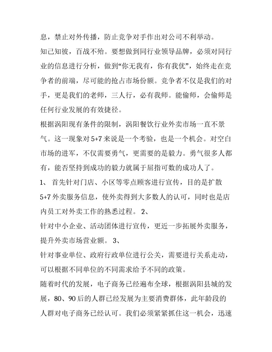 2023年市场部工作计划和目标 培训机构市场部工作计划(五篇)_第2页