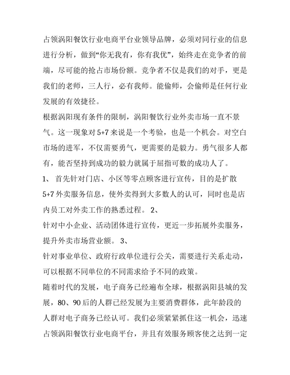 2023年市场部工作计划和目标 培训机构市场部工作计划(五篇)_第3页