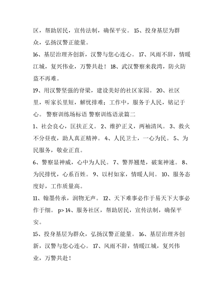 最新警察训练场标语 警察训练语录(四篇)_第2页