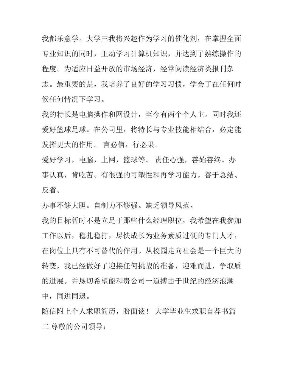 2023年大学毕业生求职自荐书(九篇)_第2页
