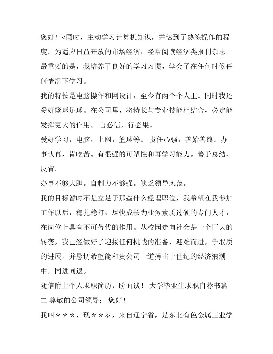 2023年大学毕业生求职自荐书(九篇)_第3页