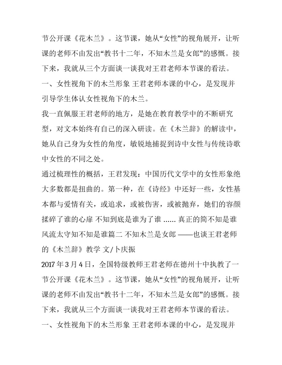 最新真正的简不知是谁 风流太守知不知是谁(4篇)_第2页
