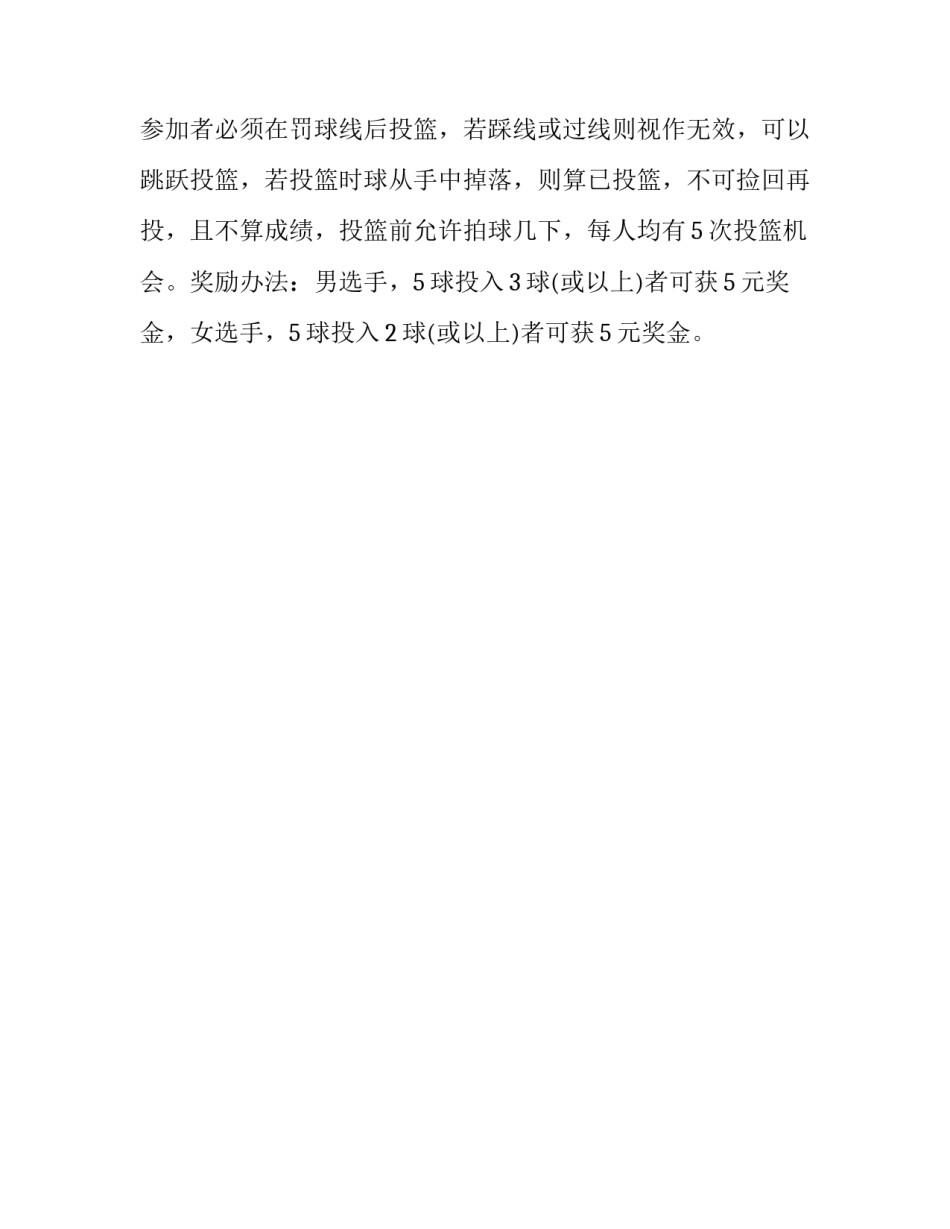 关于春节文化广场游园活动策划方案_第2页