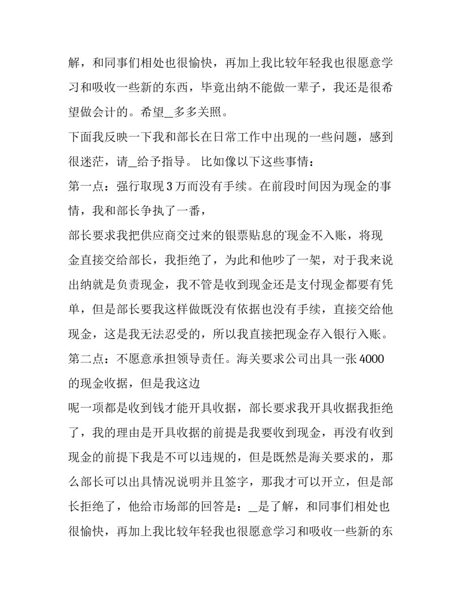 换岗申请书(四篇)_第2页