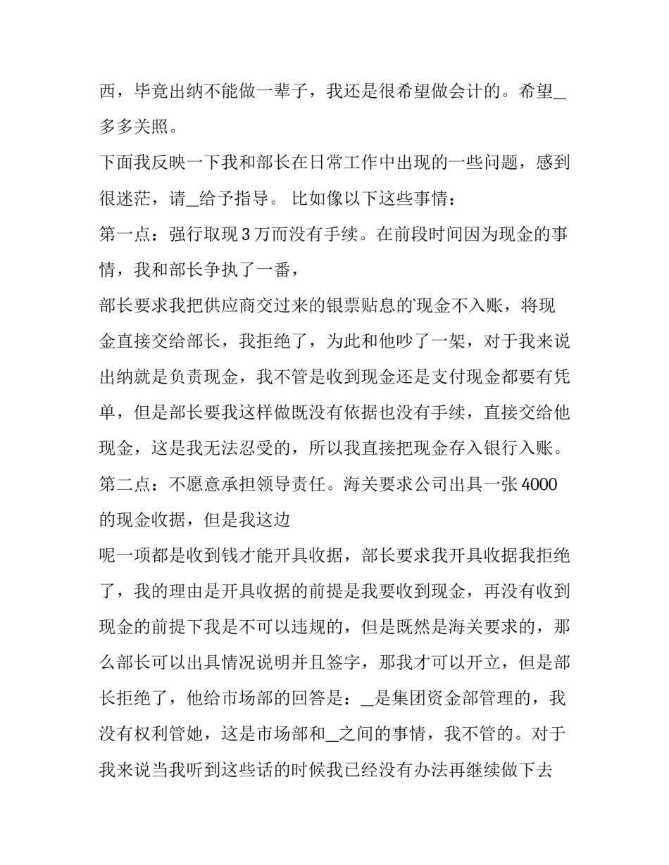 换岗申请书(四篇)_第3页