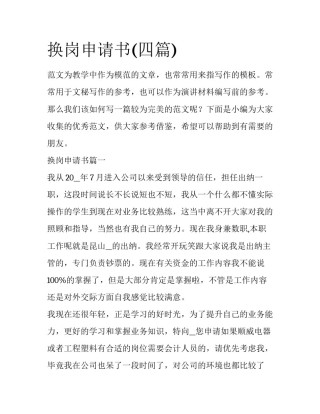 换岗申请书(四篇)