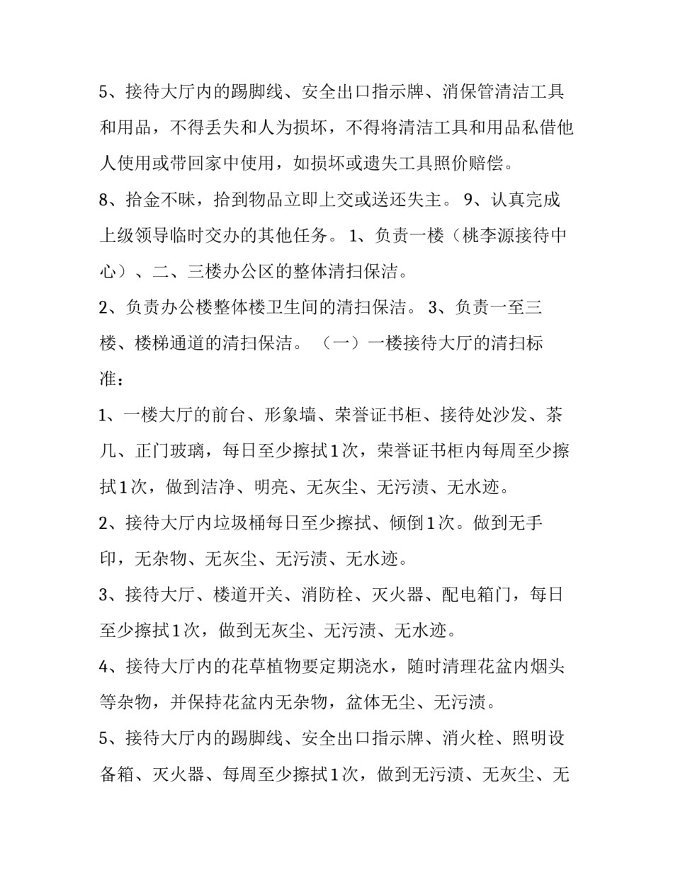 最新公司保洁员管理制度内容 公司保洁员管理制度及流程(五篇)_第3页