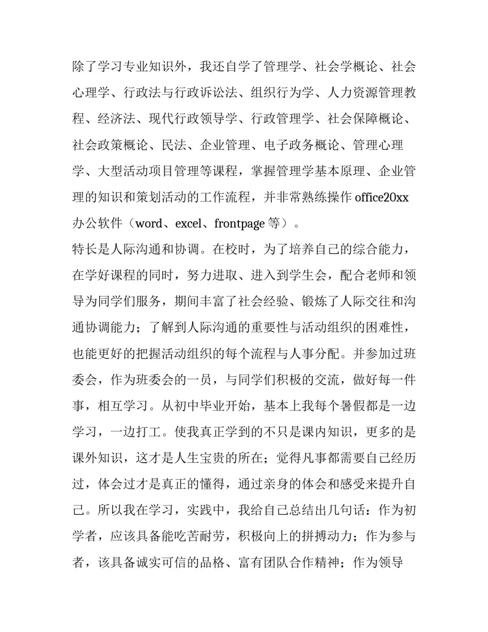2023年酒店求职信500字(7篇)_第2页