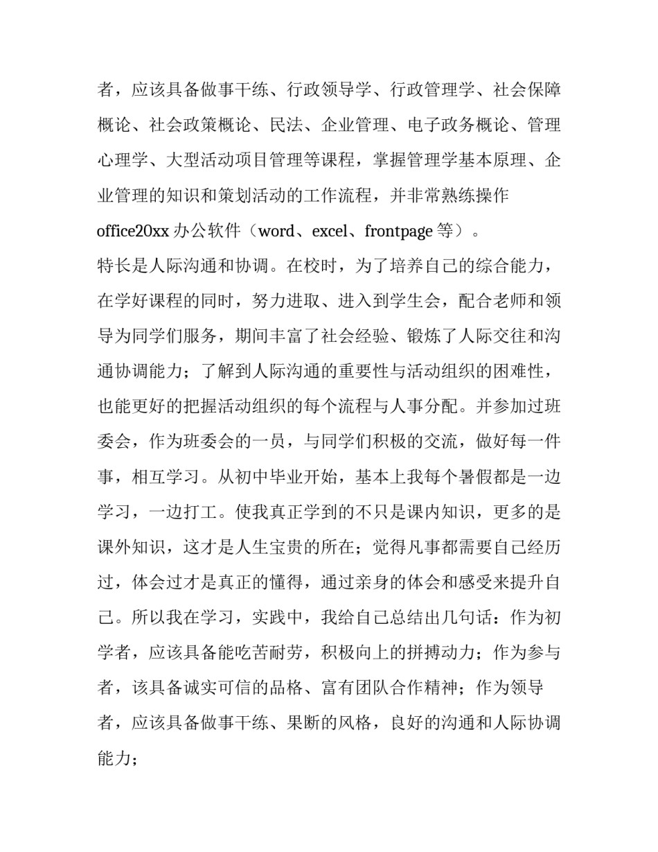 2023年酒店求职信500字(7篇)_第3页