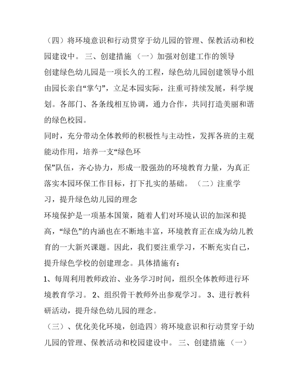 学校工作计划感悟 学校工作计划(14篇)_第2页