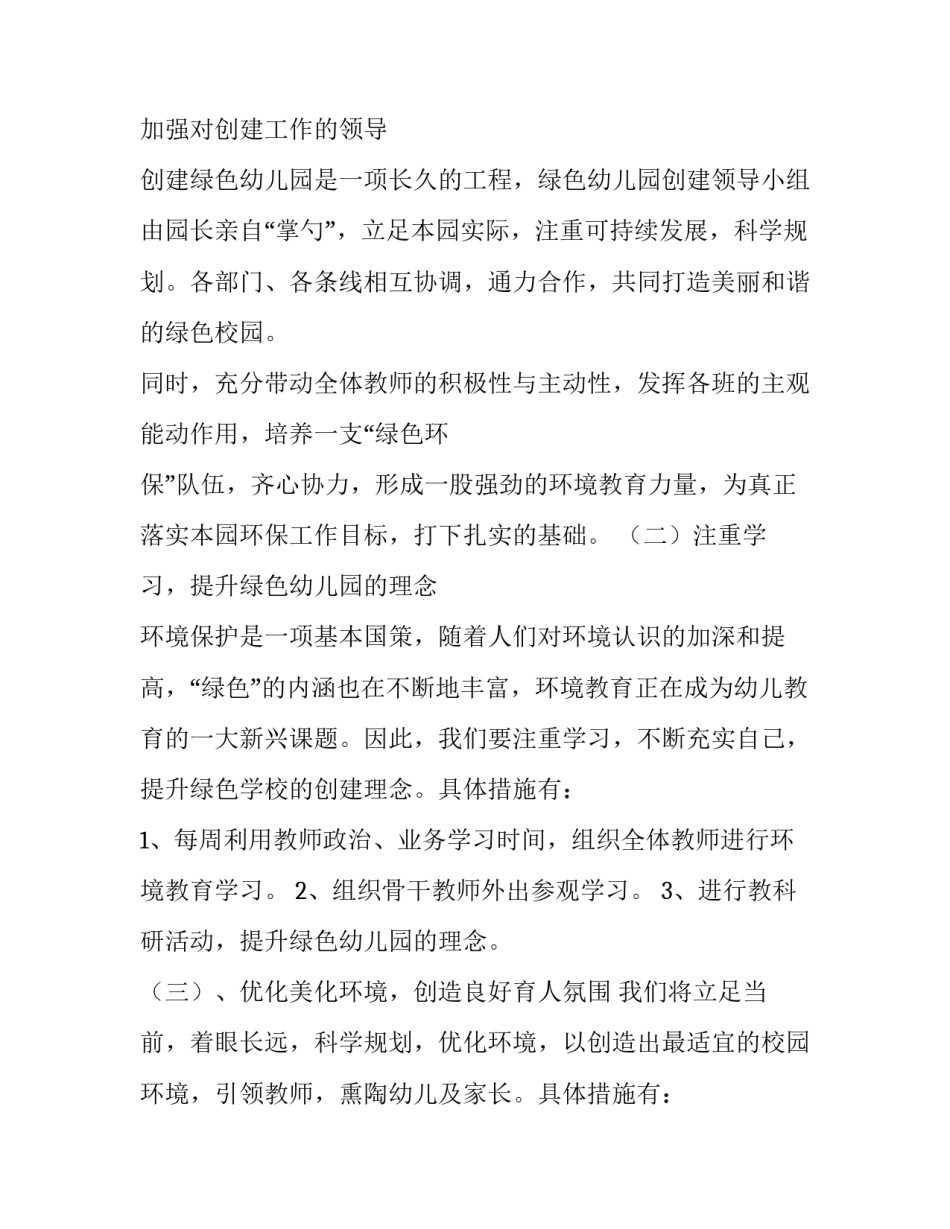 学校工作计划感悟 学校工作计划(14篇)_第3页