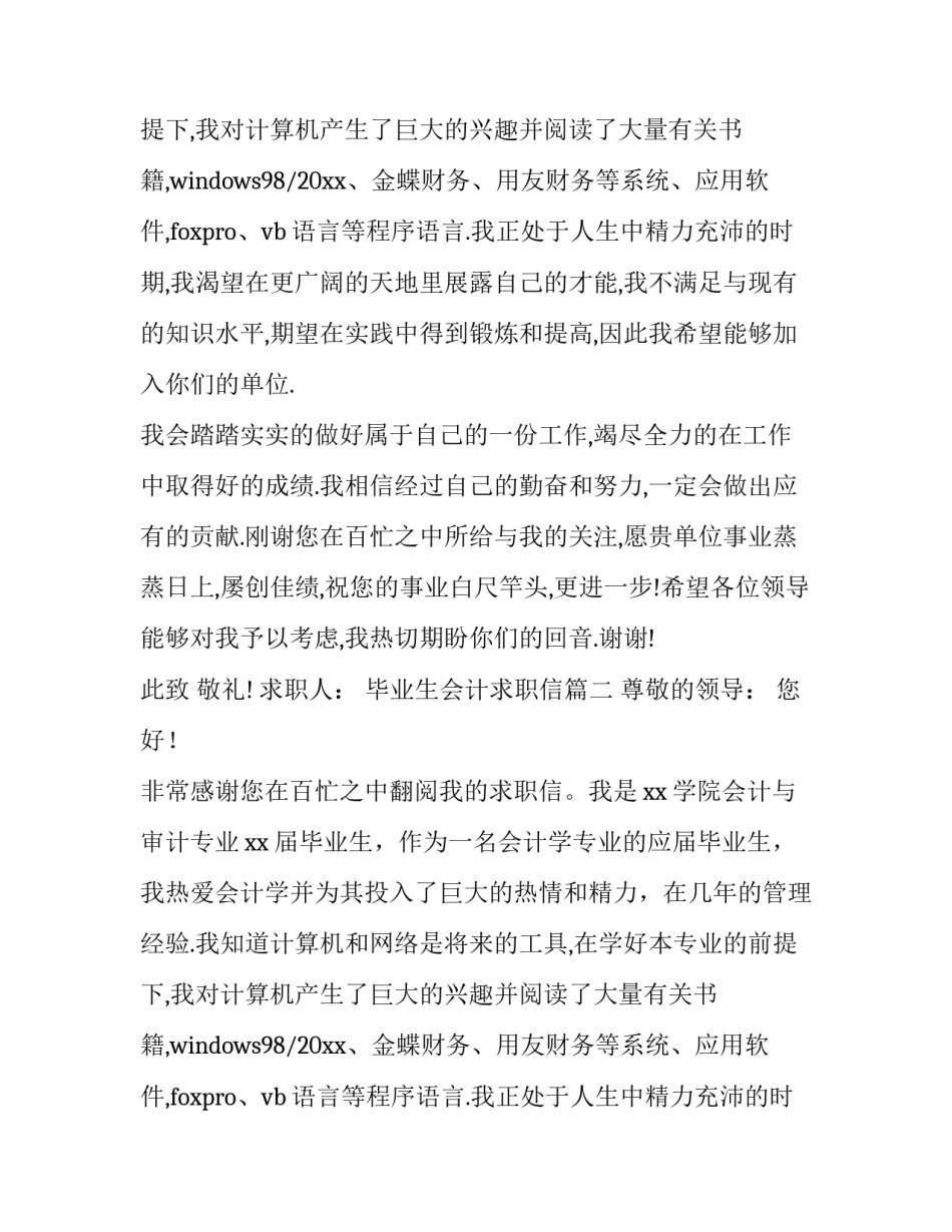 最新毕业生会计求职信(9篇)_第2页
