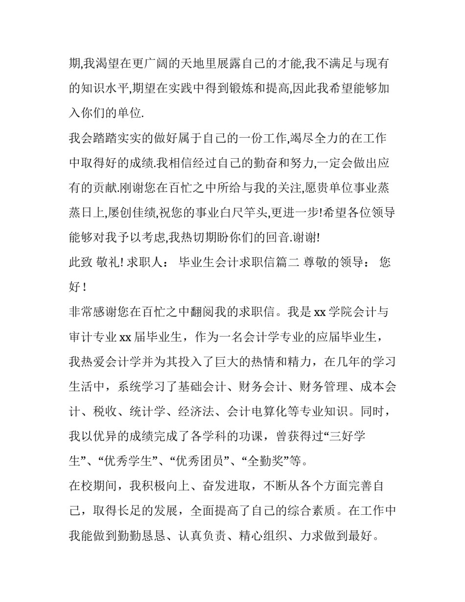 最新毕业生会计求职信(9篇)_第3页