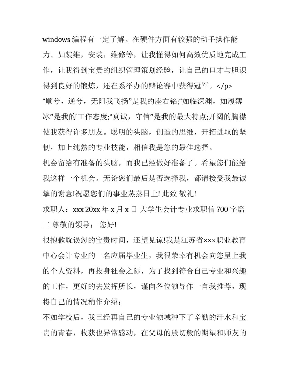 大学生会计专业求职信700字(三篇)_第3页