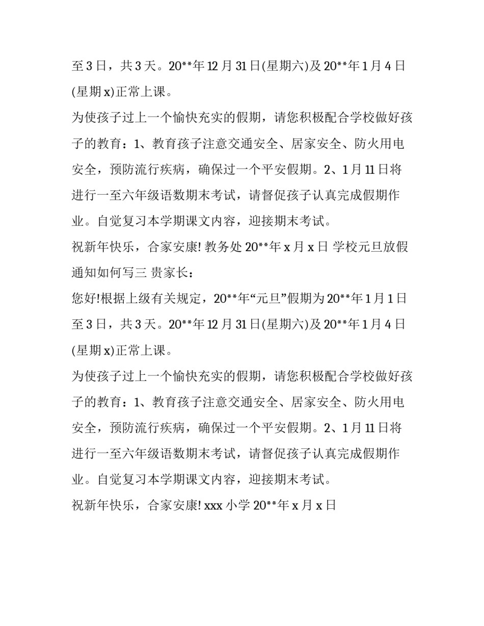 学校元旦放假通知如何写_第2页