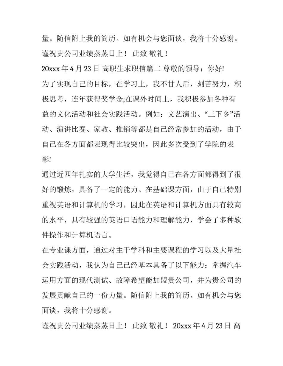 高职生求职信(七篇)_第2页