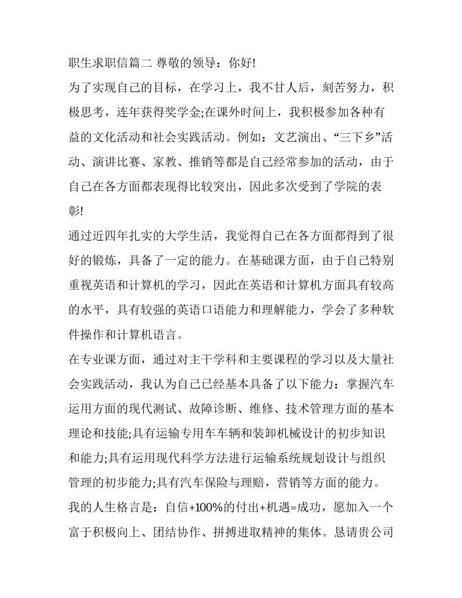高职生求职信(七篇)_第3页