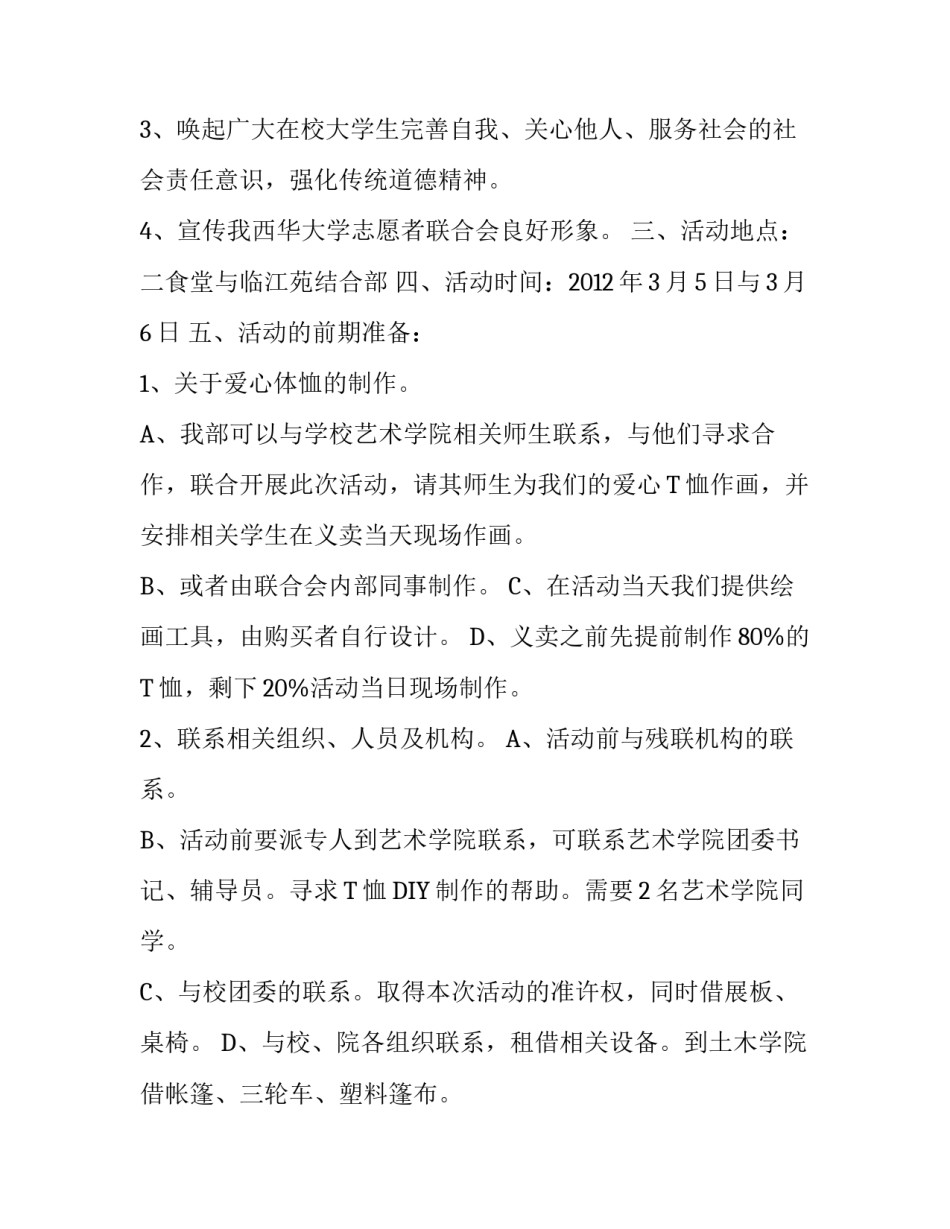 爱心助残义卖活动策划方案_第2页