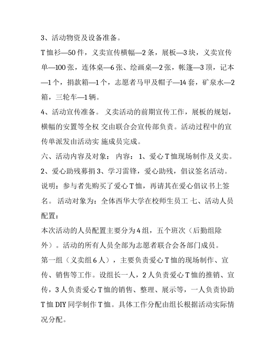 爱心助残义卖活动策划方案_第3页