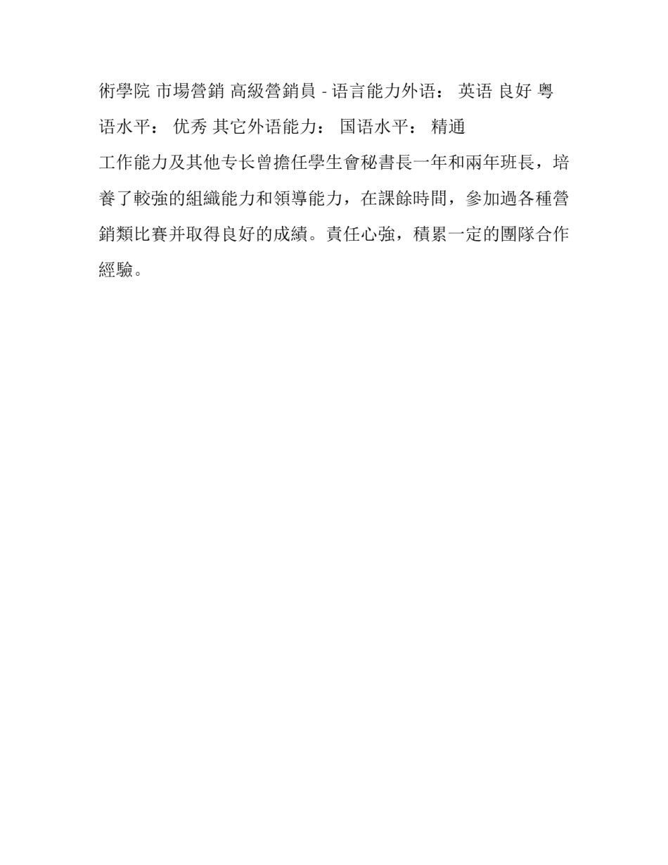 销售助理人员简历_第2页