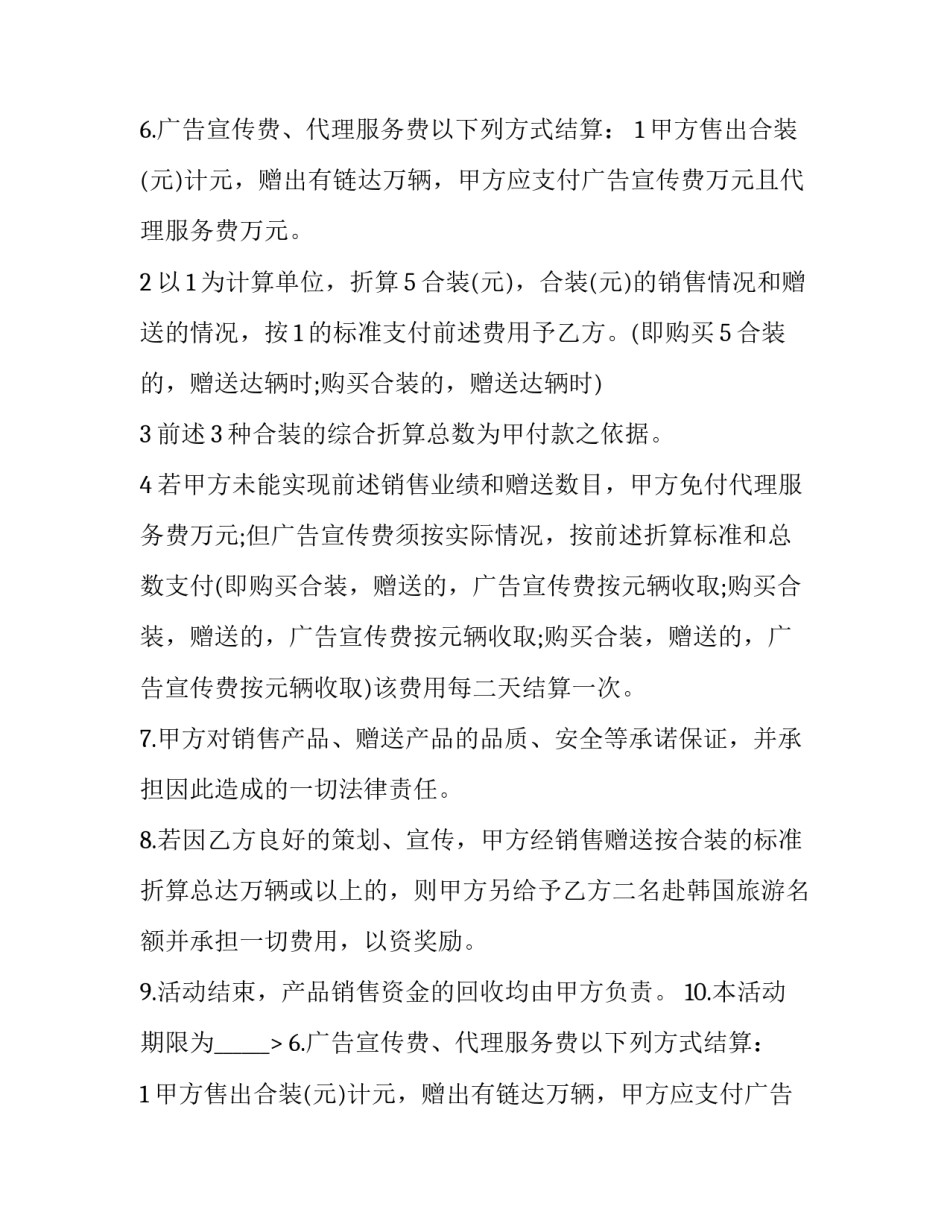 2023年作品策划文案 2023年作品策划文案大全(三篇)_第2页
