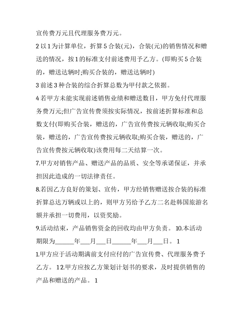 2023年作品策划文案 2023年作品策划文案大全(三篇)_第3页