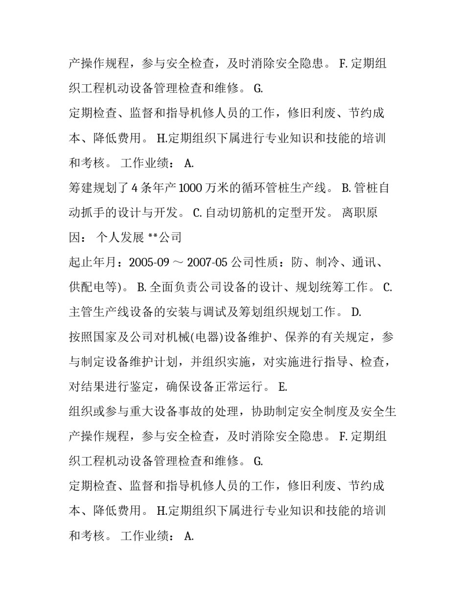 个人基本简历示范_第2页