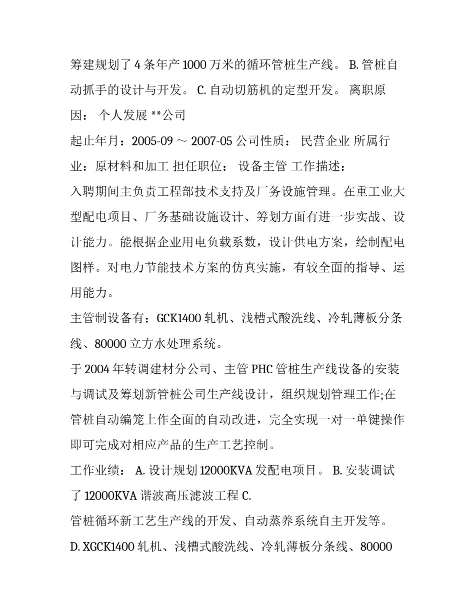 个人基本简历示范_第3页
