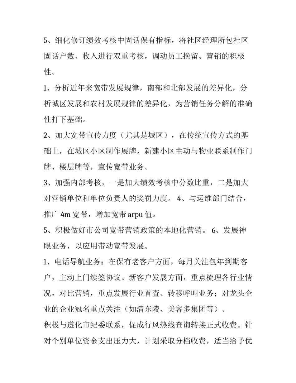 最新联通工作计划 联通工作计划(4篇)_第2页