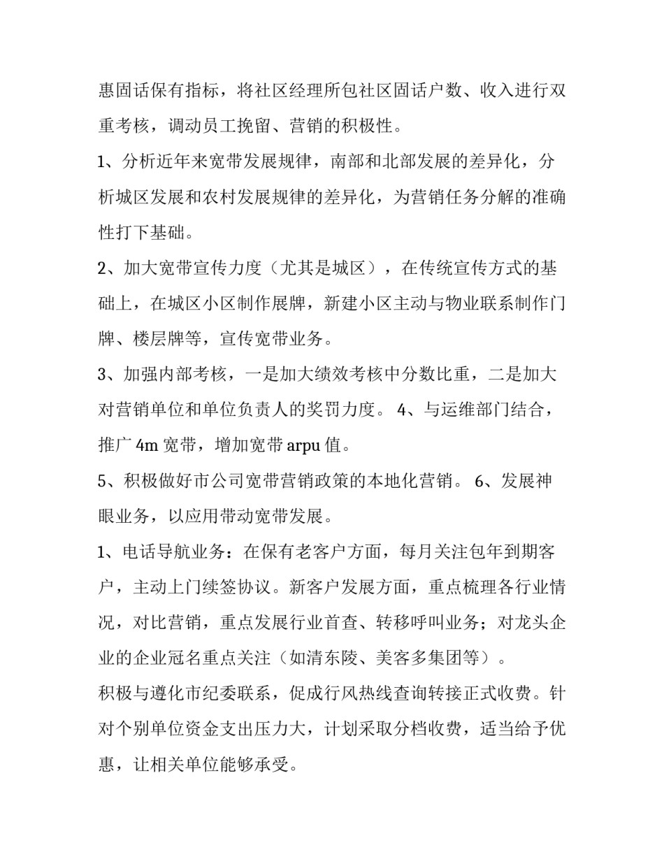 最新联通工作计划 联通工作计划(4篇)_第3页