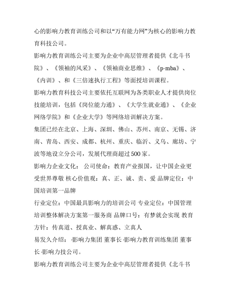 影响力创作者 影响力大怎么形容(五篇)_第2页
