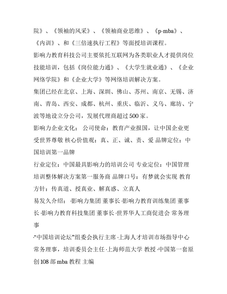 影响力创作者 影响力大怎么形容(五篇)_第3页