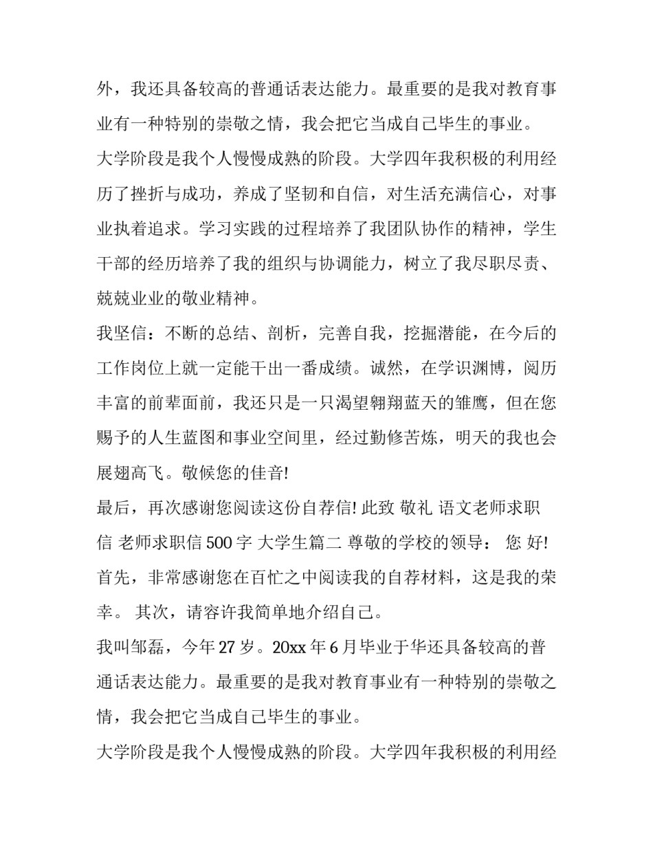 2023年语文老师求职信 老师求职信500字 大学生(3篇)_第2页