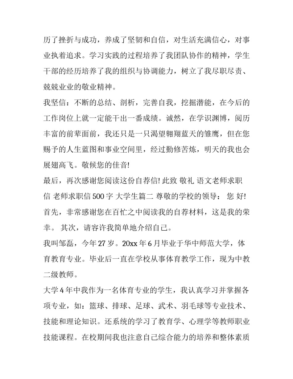 2023年语文老师求职信 老师求职信500字 大学生(3篇)_第3页