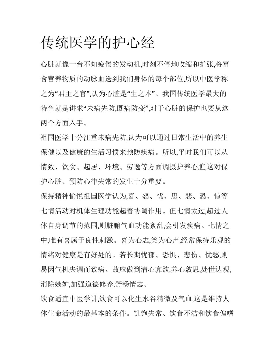 传统医学的护心经_第1页