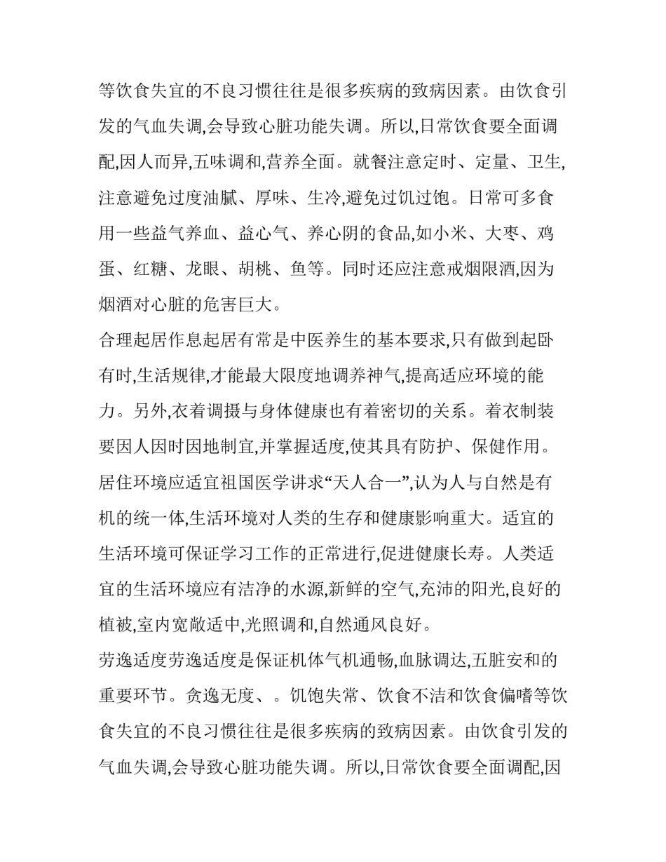 传统医学的护心经_第2页