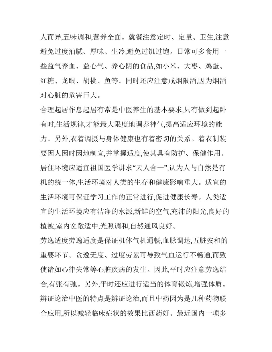 传统医学的护心经_第3页