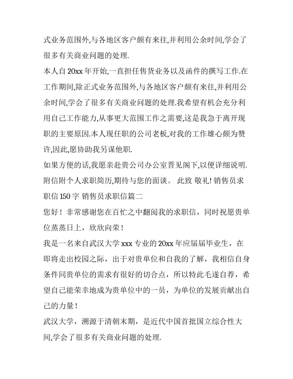 销售员求职信150字 销售员求职信(4篇)_第2页