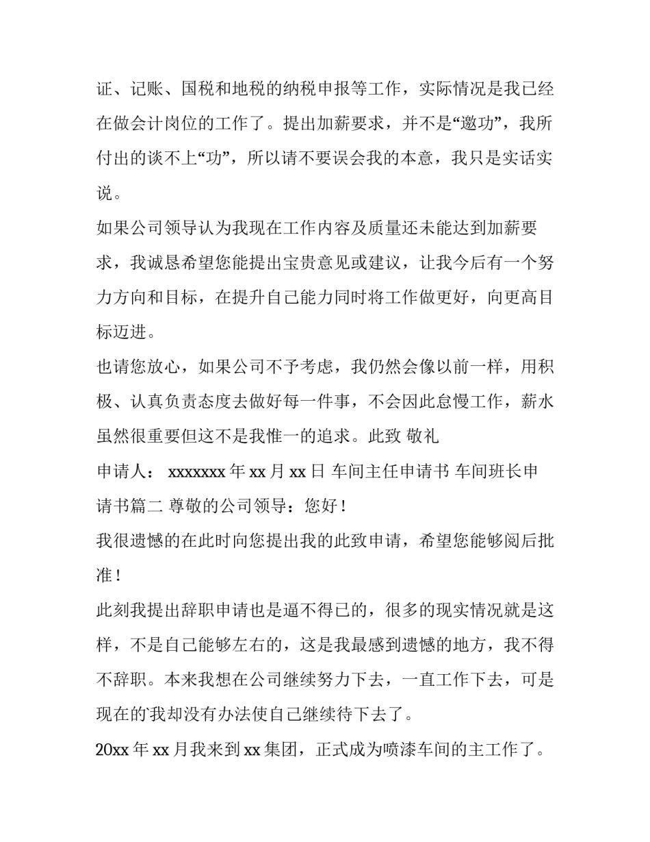 车间主任申请书 车间班长申请书(三篇)_第2页