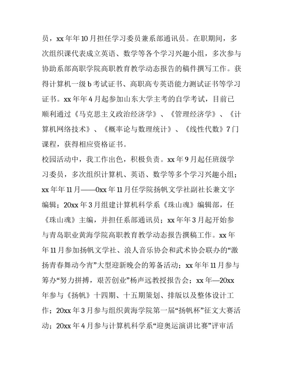 最新国家助学金申请书800字 国家助学金申请书300字左右(十三篇)_第2页