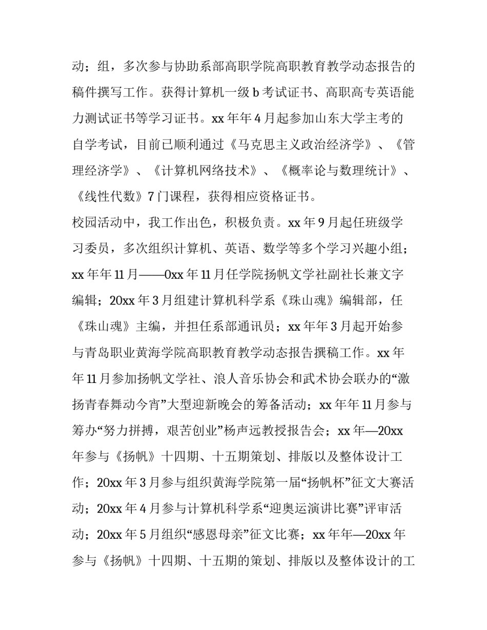 最新国家助学金申请书800字 国家助学金申请书300字左右(十三篇)_第3页