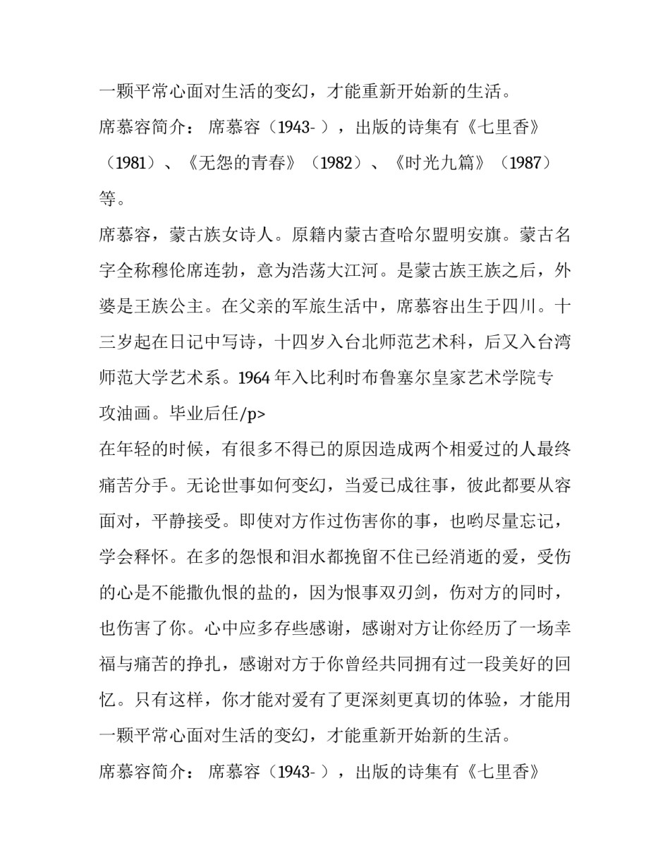 席慕容无怨的青春原文_第1页