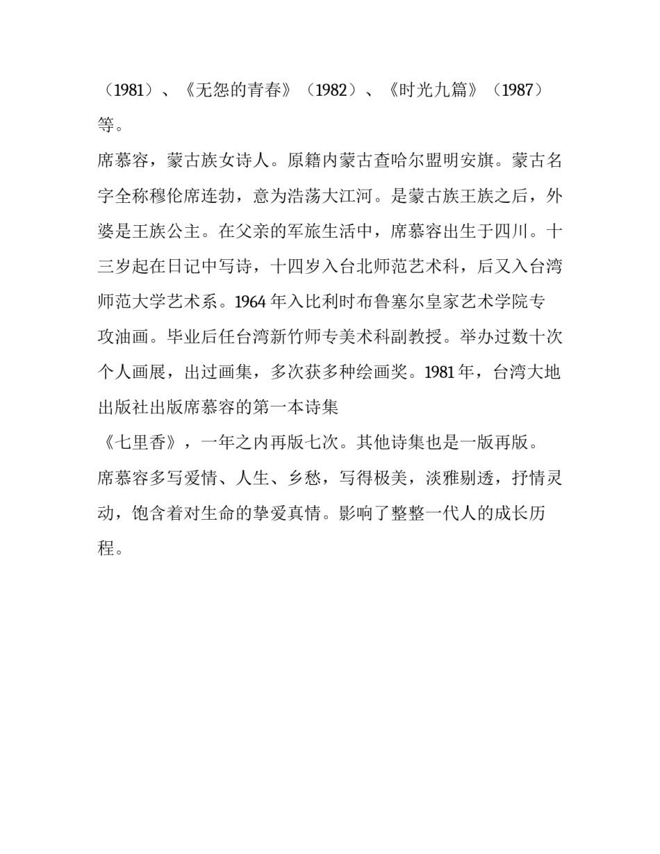 席慕容无怨的青春原文_第2页