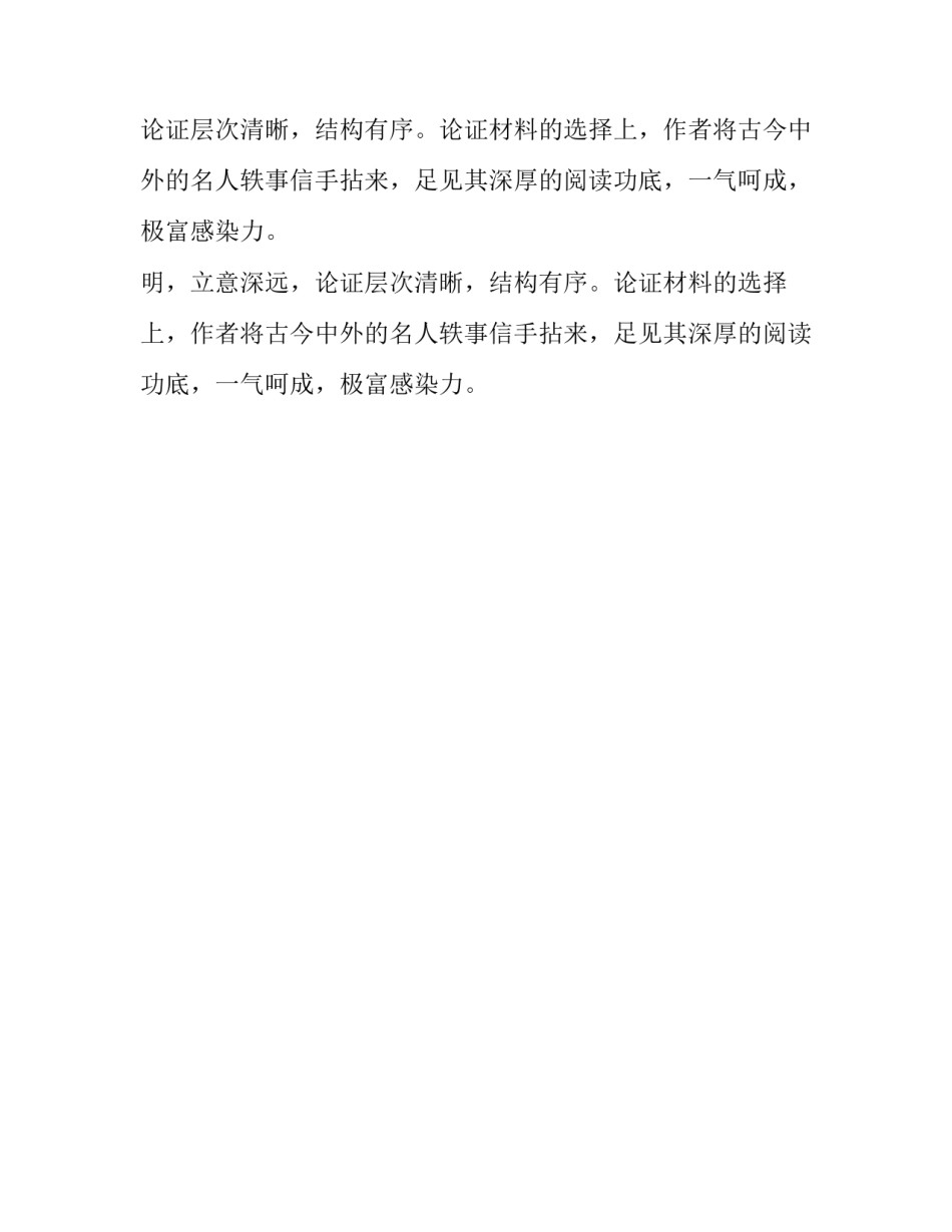 红领巾心向党议论文_第2页