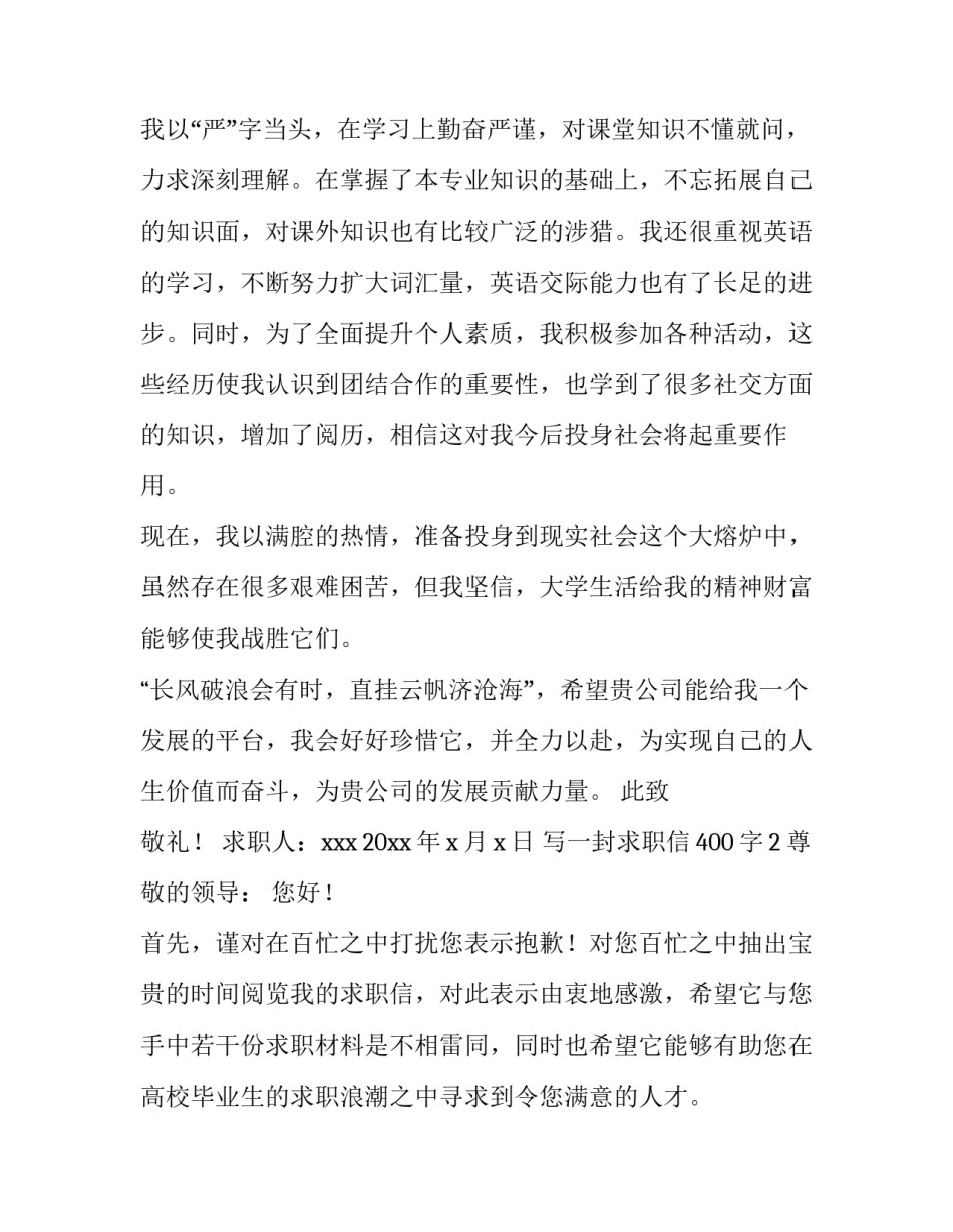 写一封求职信400字_第2页