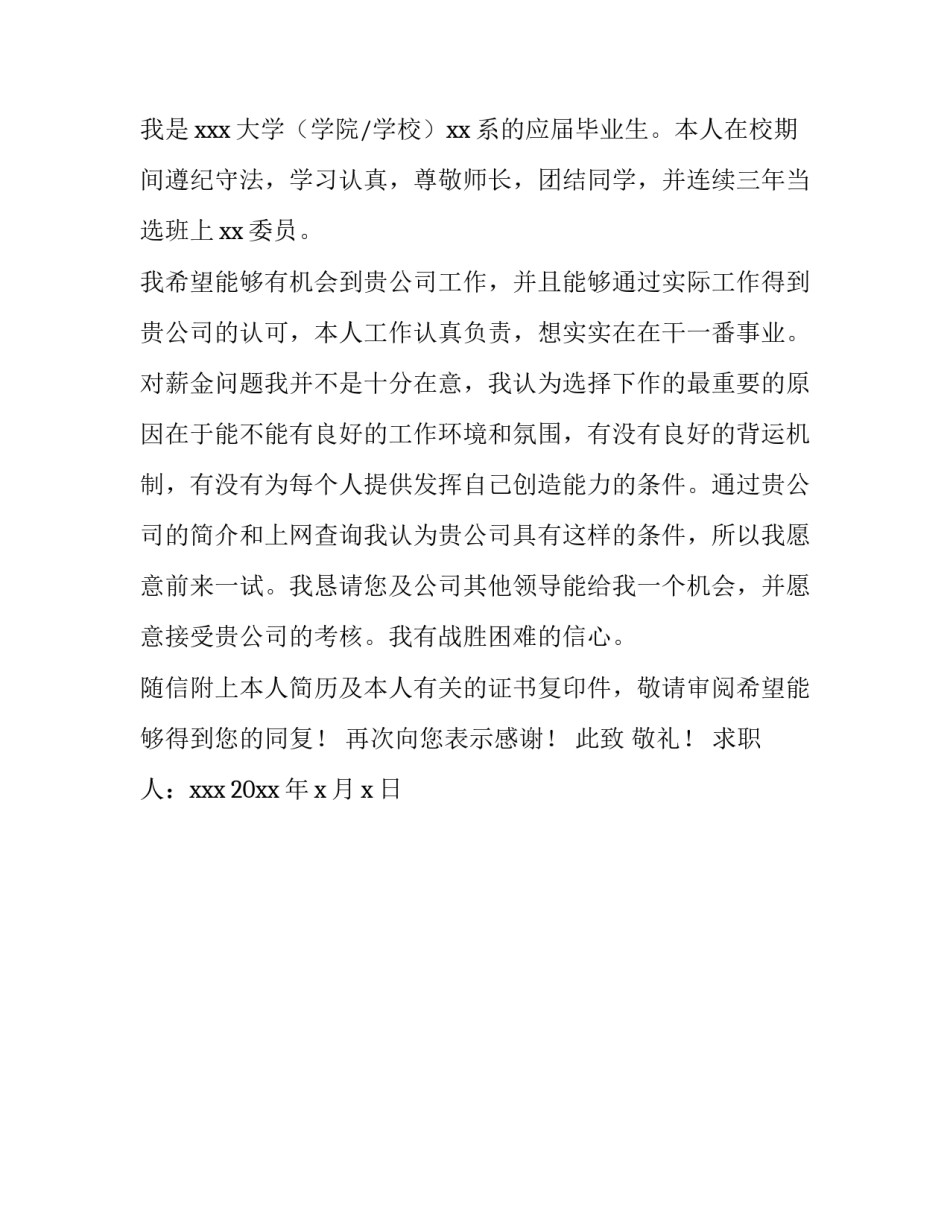 写一封求职信400字_第3页