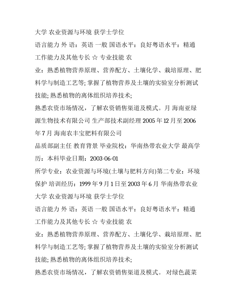 简单的个人简历范文_第2页