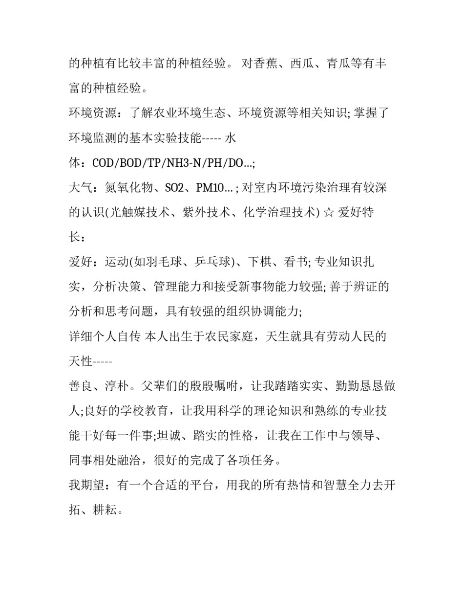简单的个人简历范文_第3页